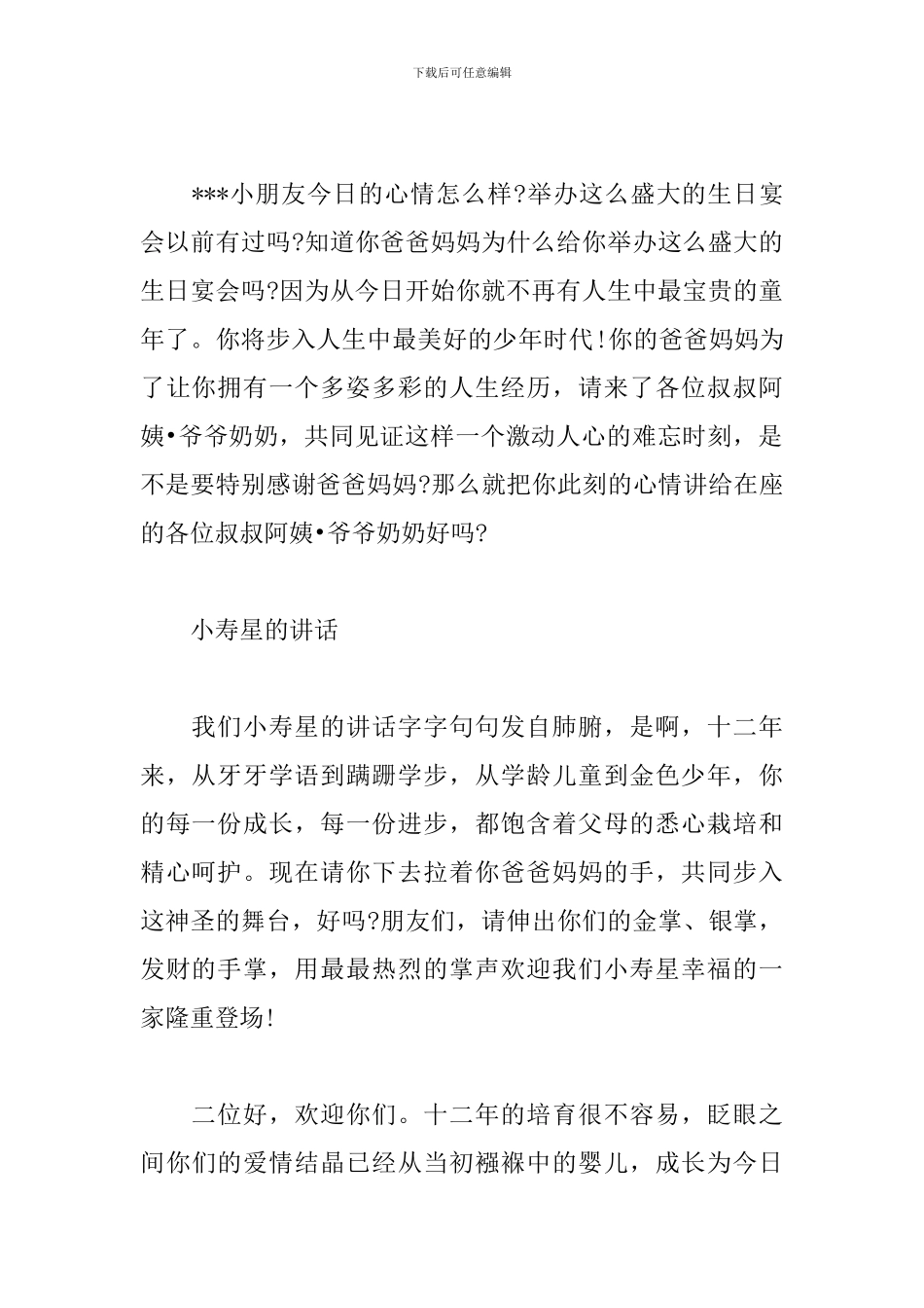 儿童集体生日会主持人台词_第2页