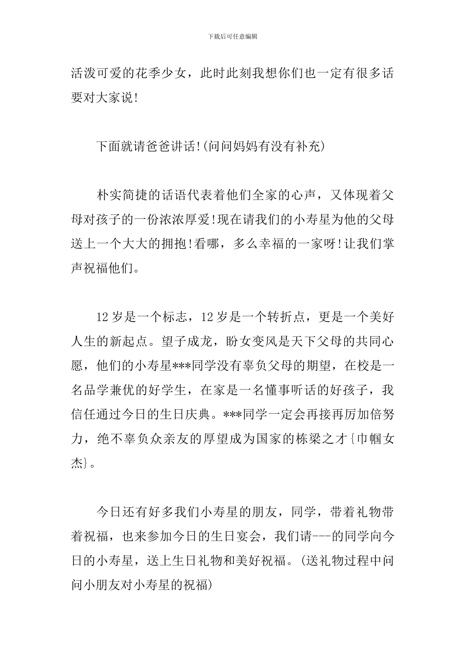 儿童集体生日会主持人台词_第3页