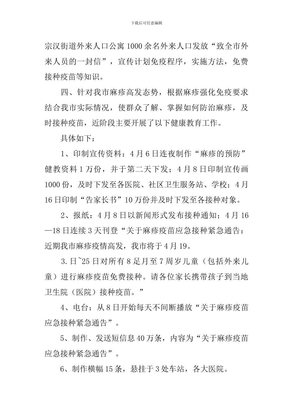 儿童预防接种日活动总结_第2页