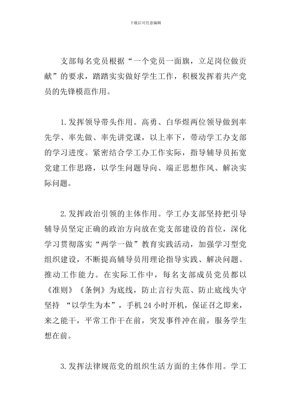 先进事迹材料-自动化与信息工程学院党委学生工作办公室党支部_第2页