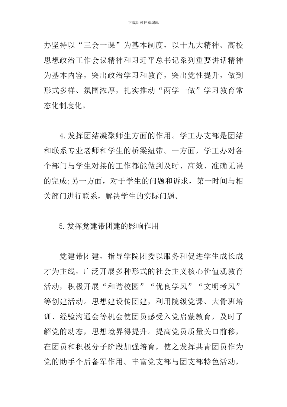 先进事迹材料-自动化与信息工程学院党委学生工作办公室党支部_第3页