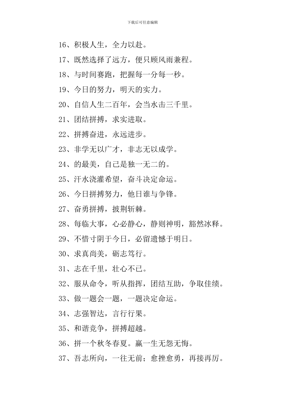 充满正能量的高中励志口号十篇_第2页