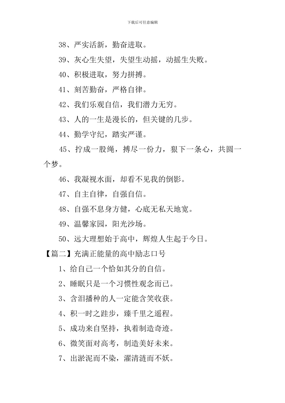 充满正能量的高中励志口号十篇_第3页