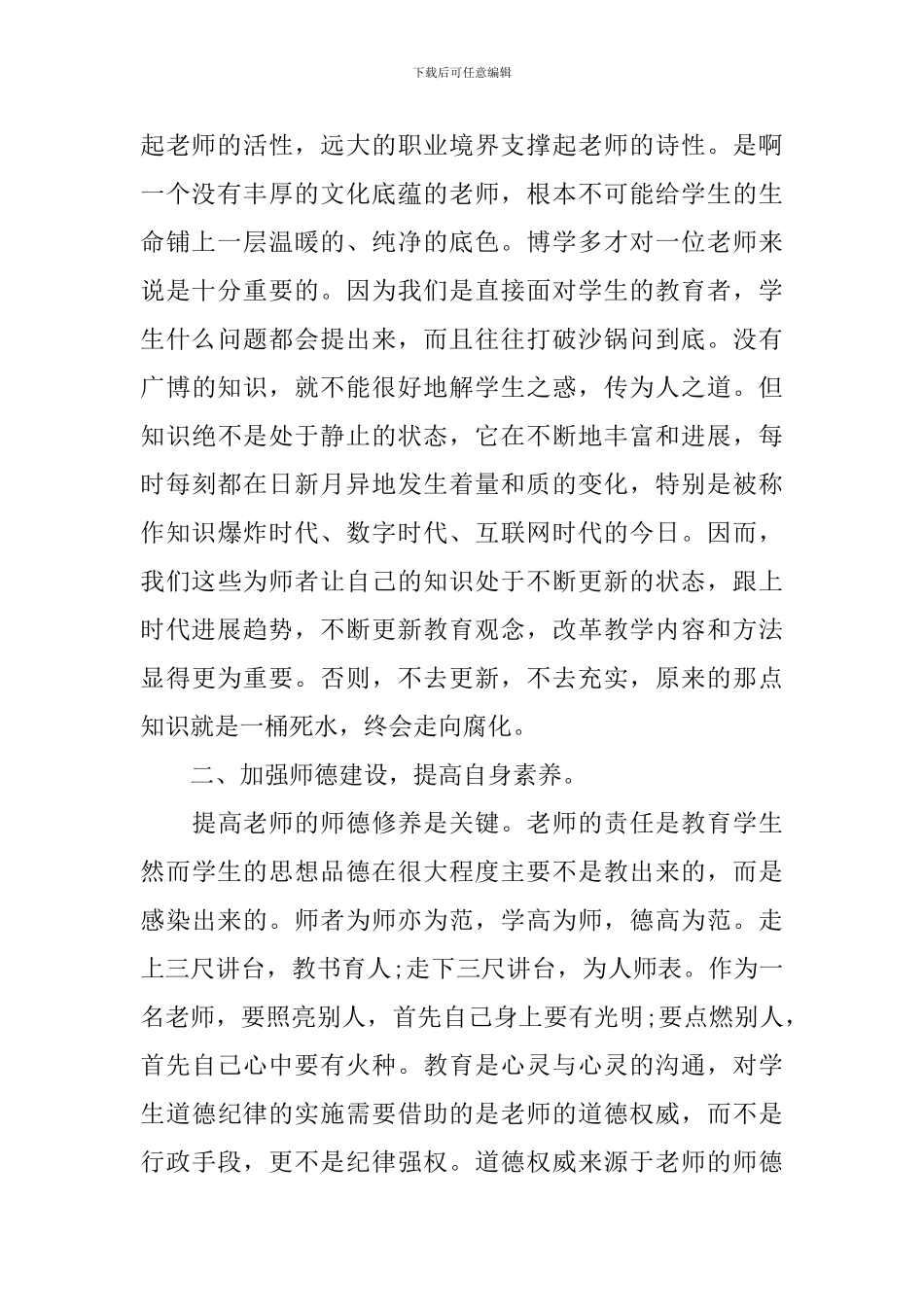 先进人物事迹心得体会_第2页