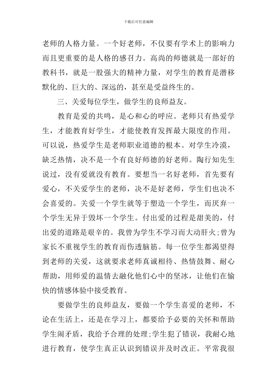 先进人物事迹心得体会_第3页