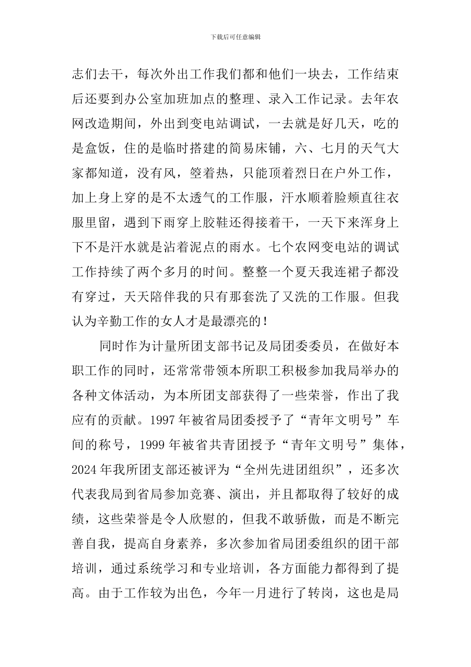 先进女职工代表在三八妇女节表彰大会上的演讲稿_第2页