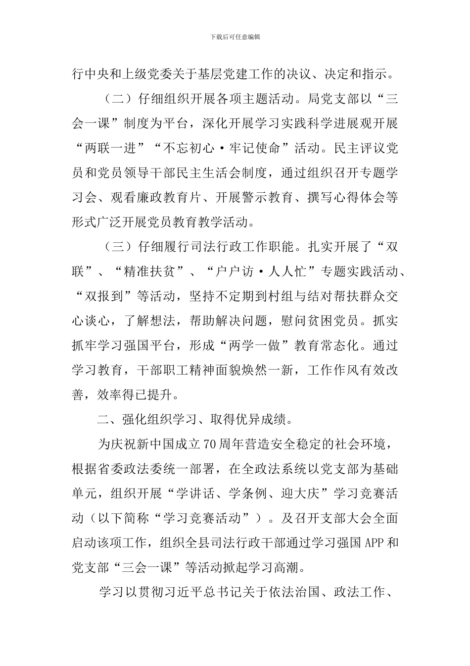 先进基层党组织先进事迹材料_第2页