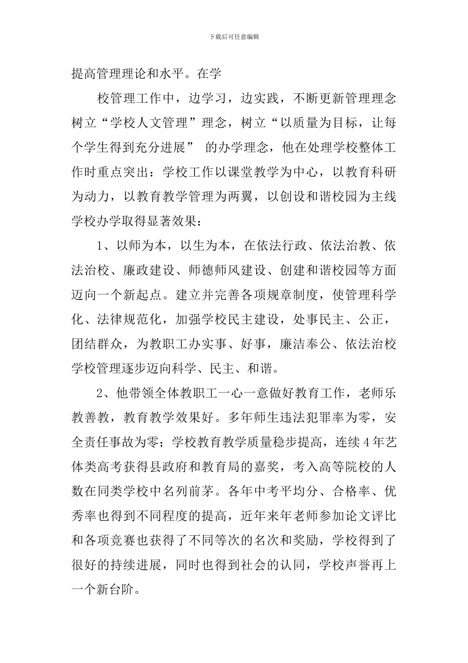 先进工作者事迹材料4篇_第2页