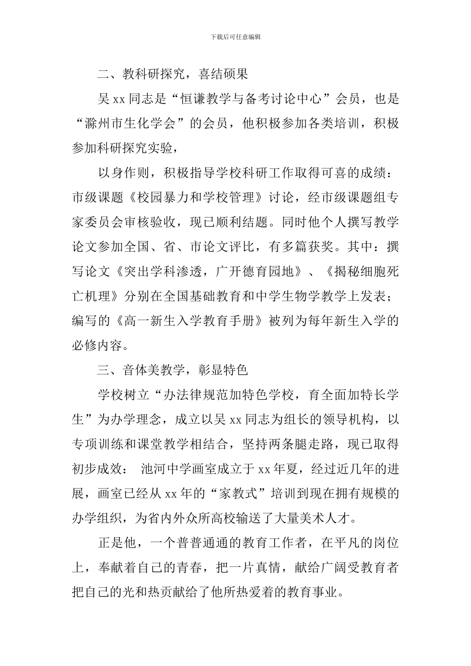 先进工作者事迹材料4篇_第3页