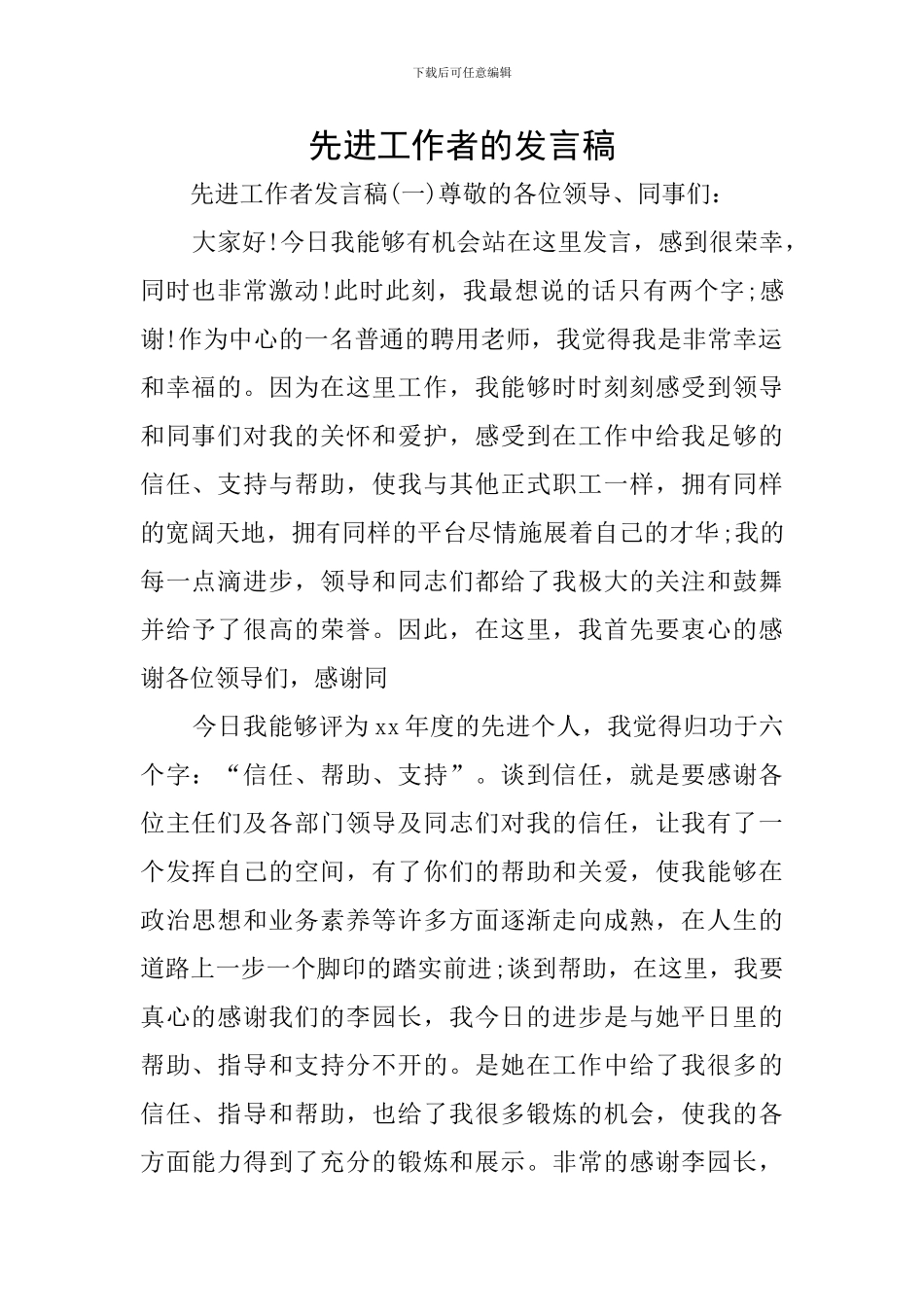 先进工作者的发言稿_第1页