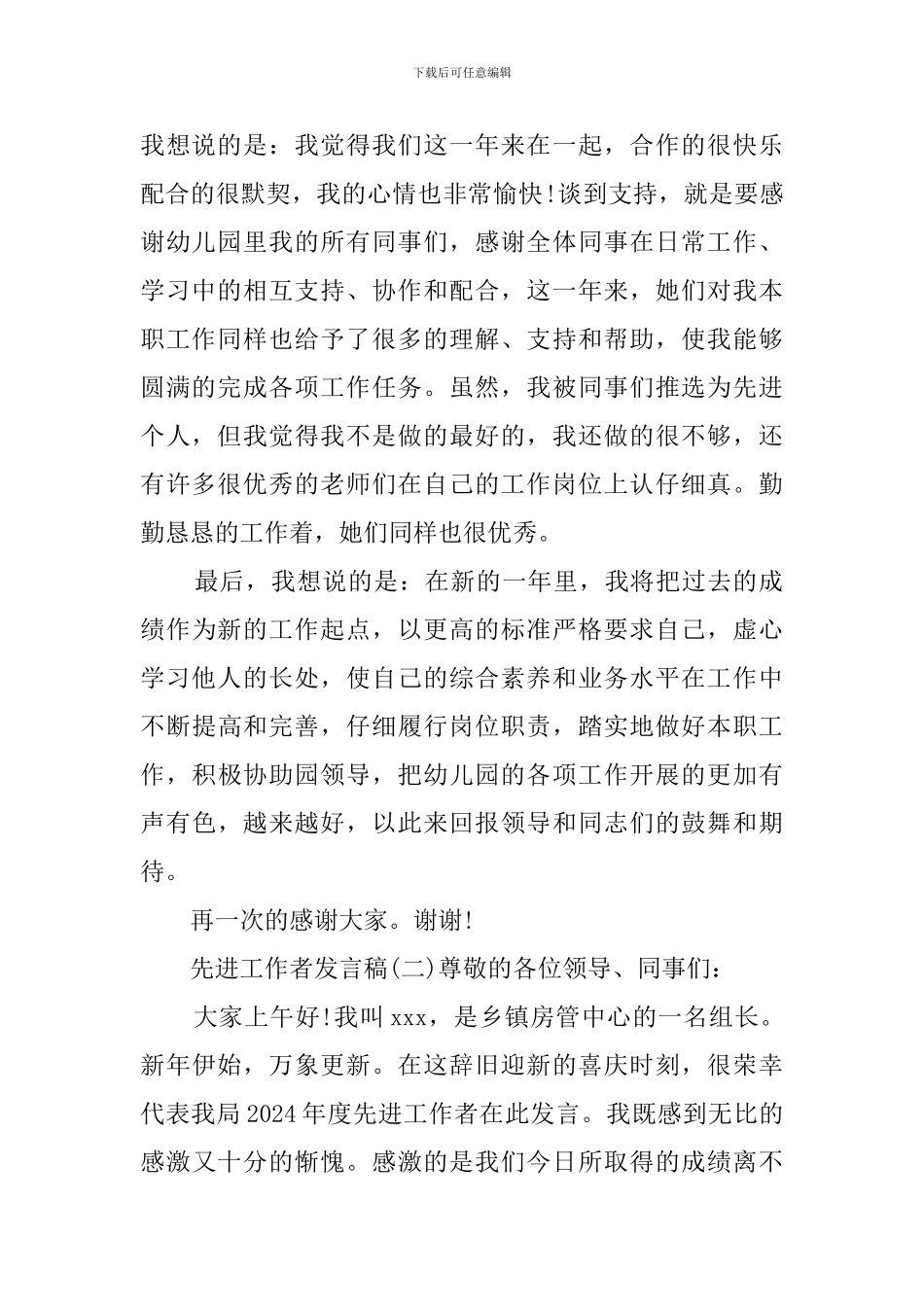 先进工作者的发言稿_第2页