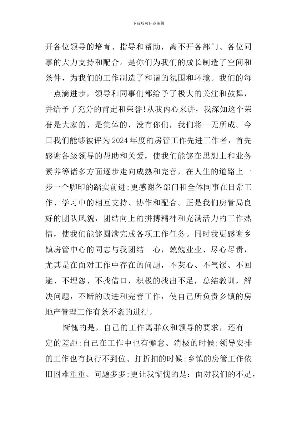 先进工作者的发言稿_第3页