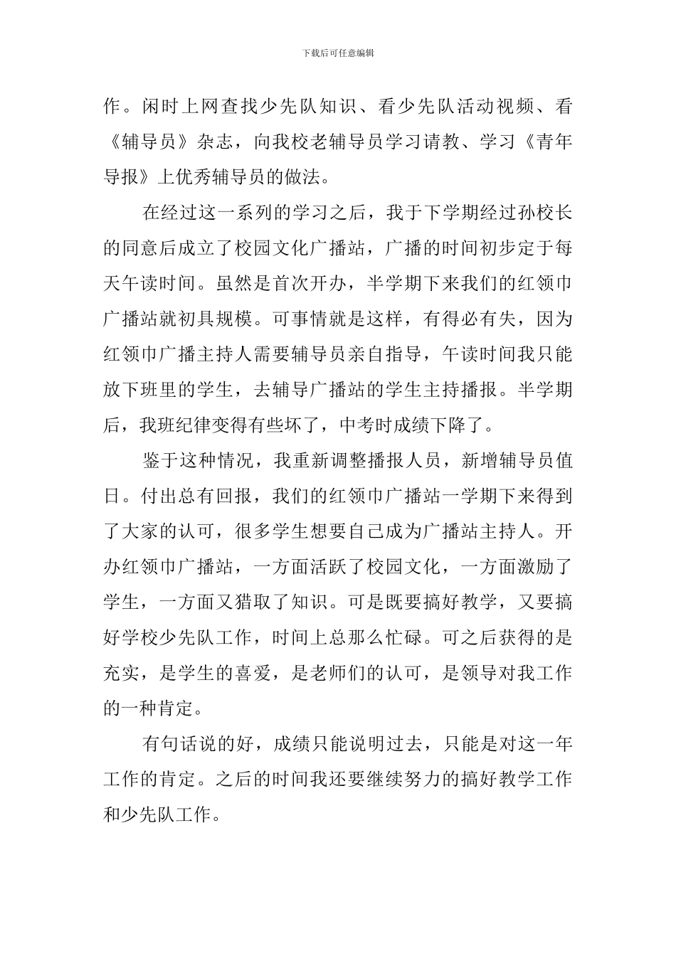 先进教师代表个人发言稿_第2页