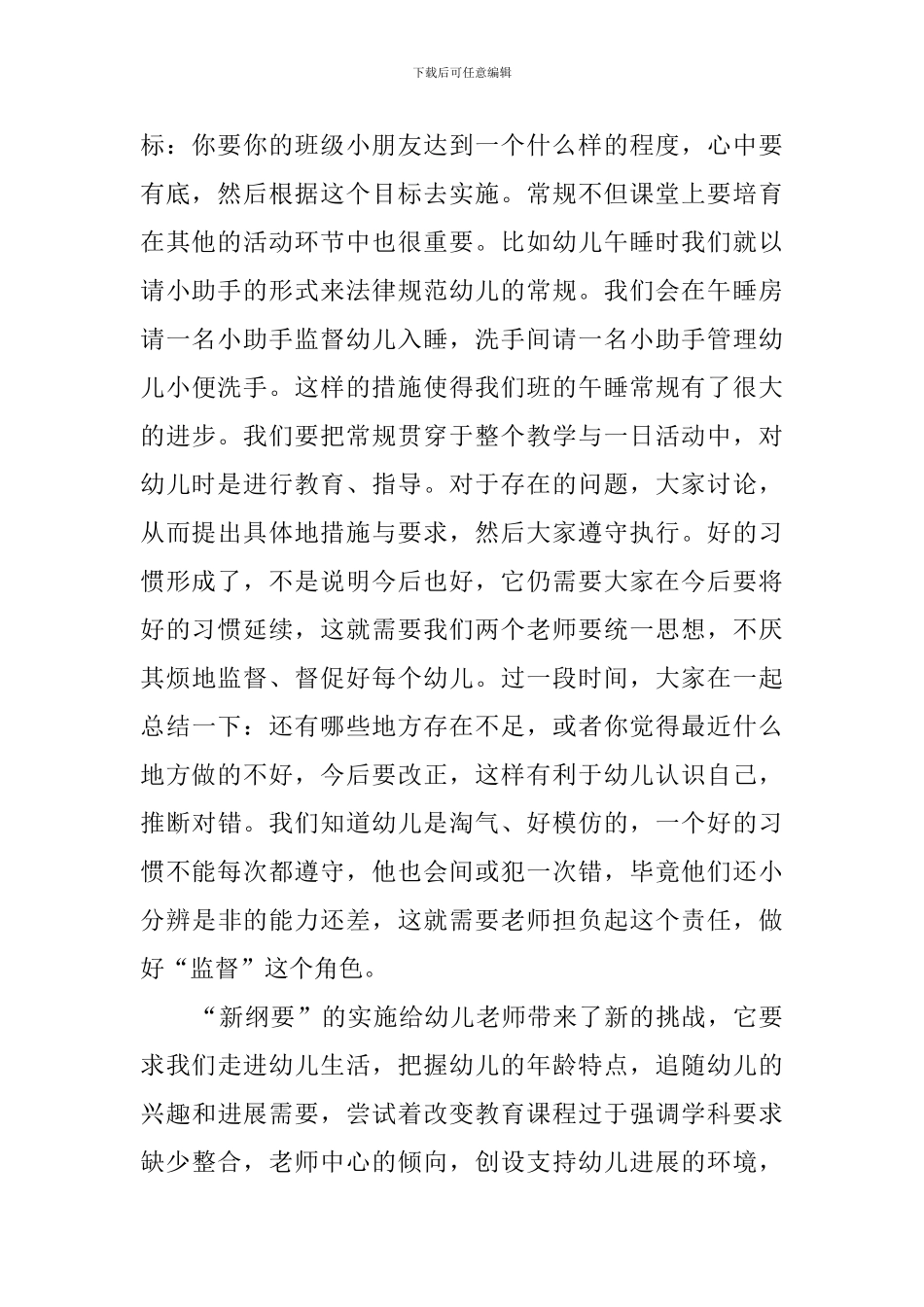 先进幼儿园教师个人发言稿范文_第2页