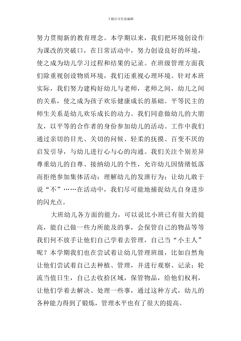 先进幼儿园教师个人发言稿范文_第3页