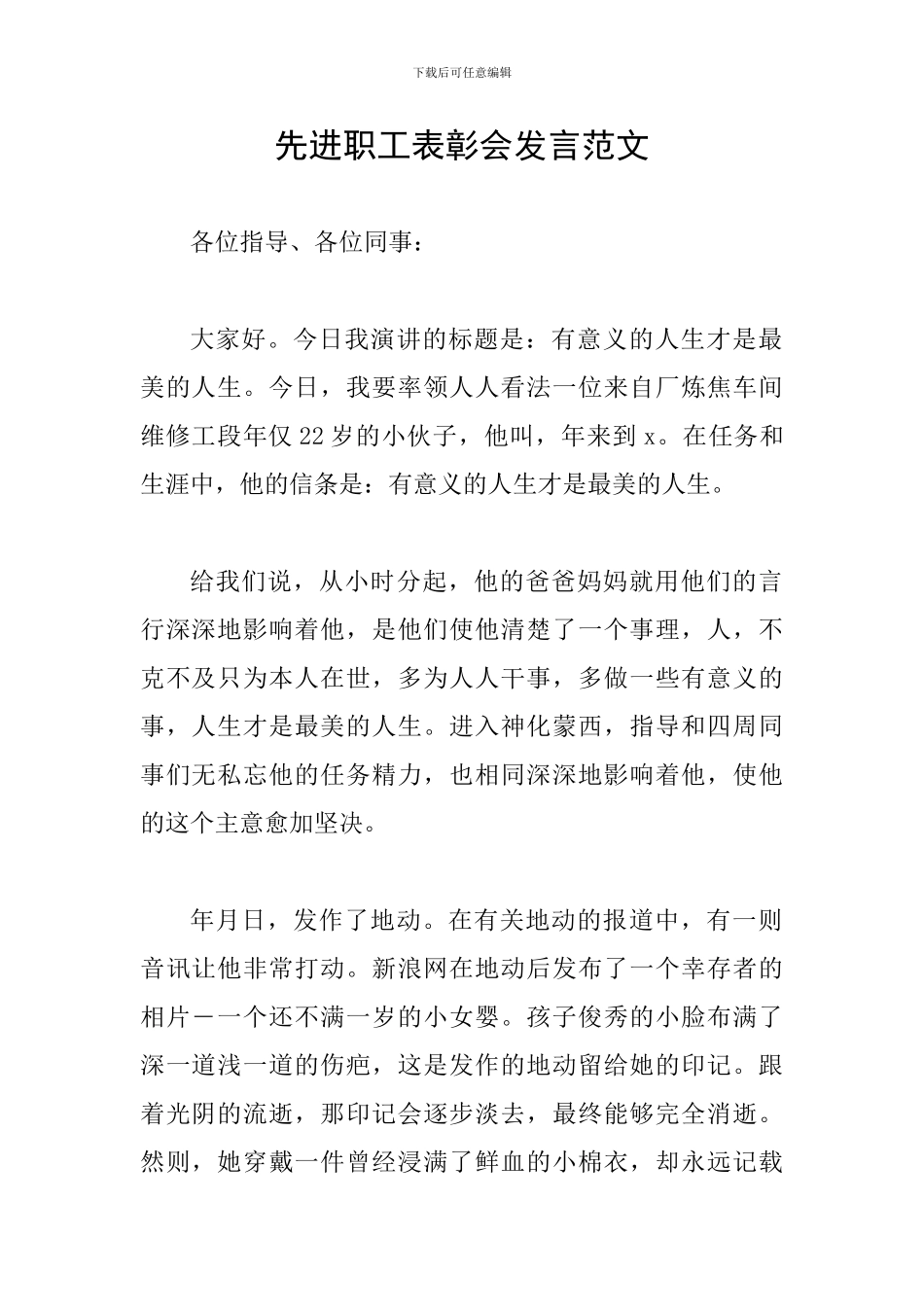 先进职工表彰会发言范文_第1页