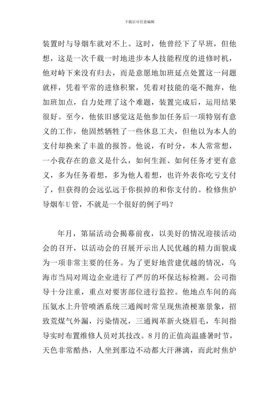 先进职工表彰会发言范文_第3页