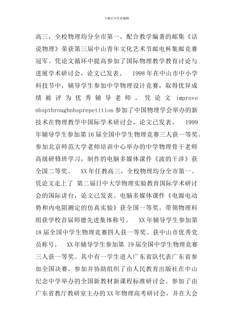 先进教师党员事迹材料_第2页