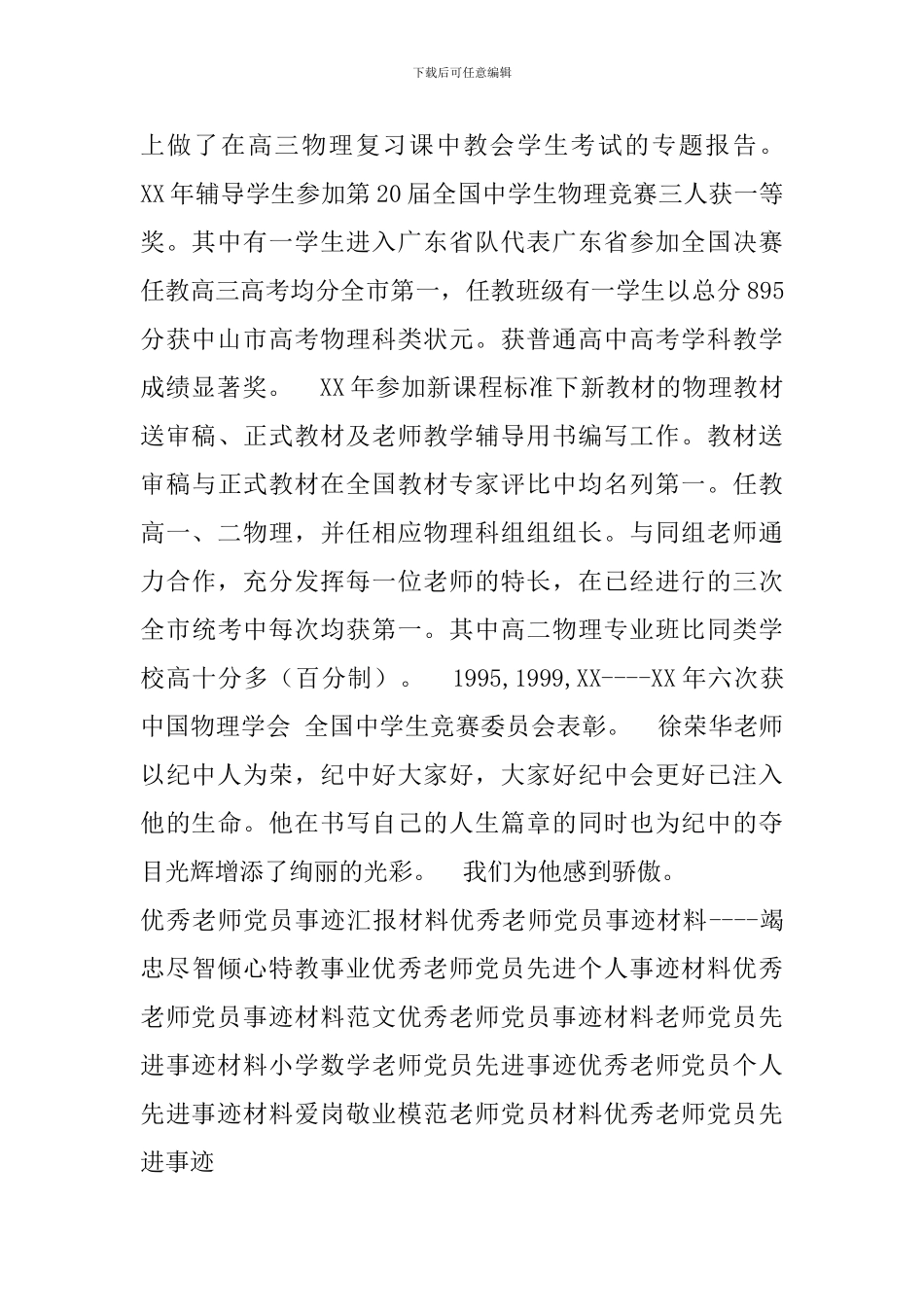 先进教师党员事迹材料_第3页