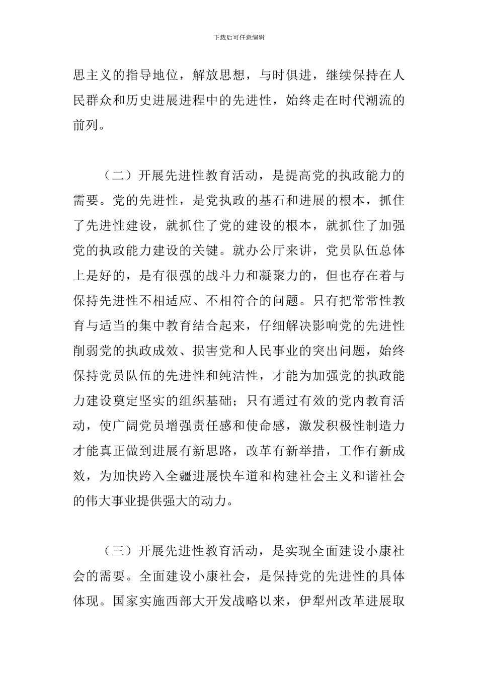 先进性教育会上的讲话稿_第3页