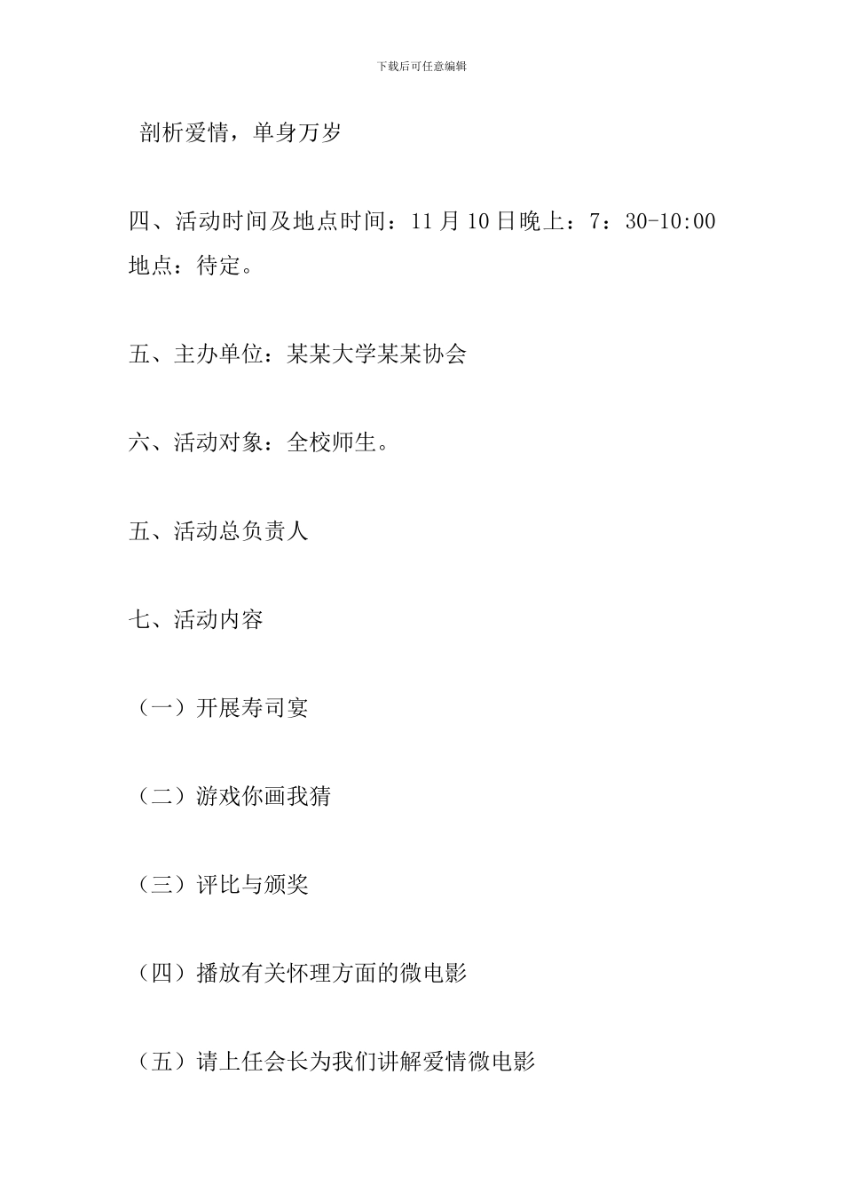 光棍节单身派对活动方案_第2页