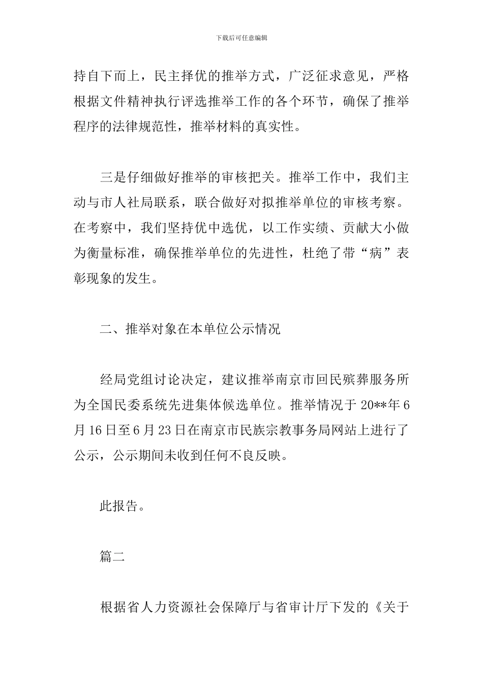 先进集体推荐工作报告_第2页