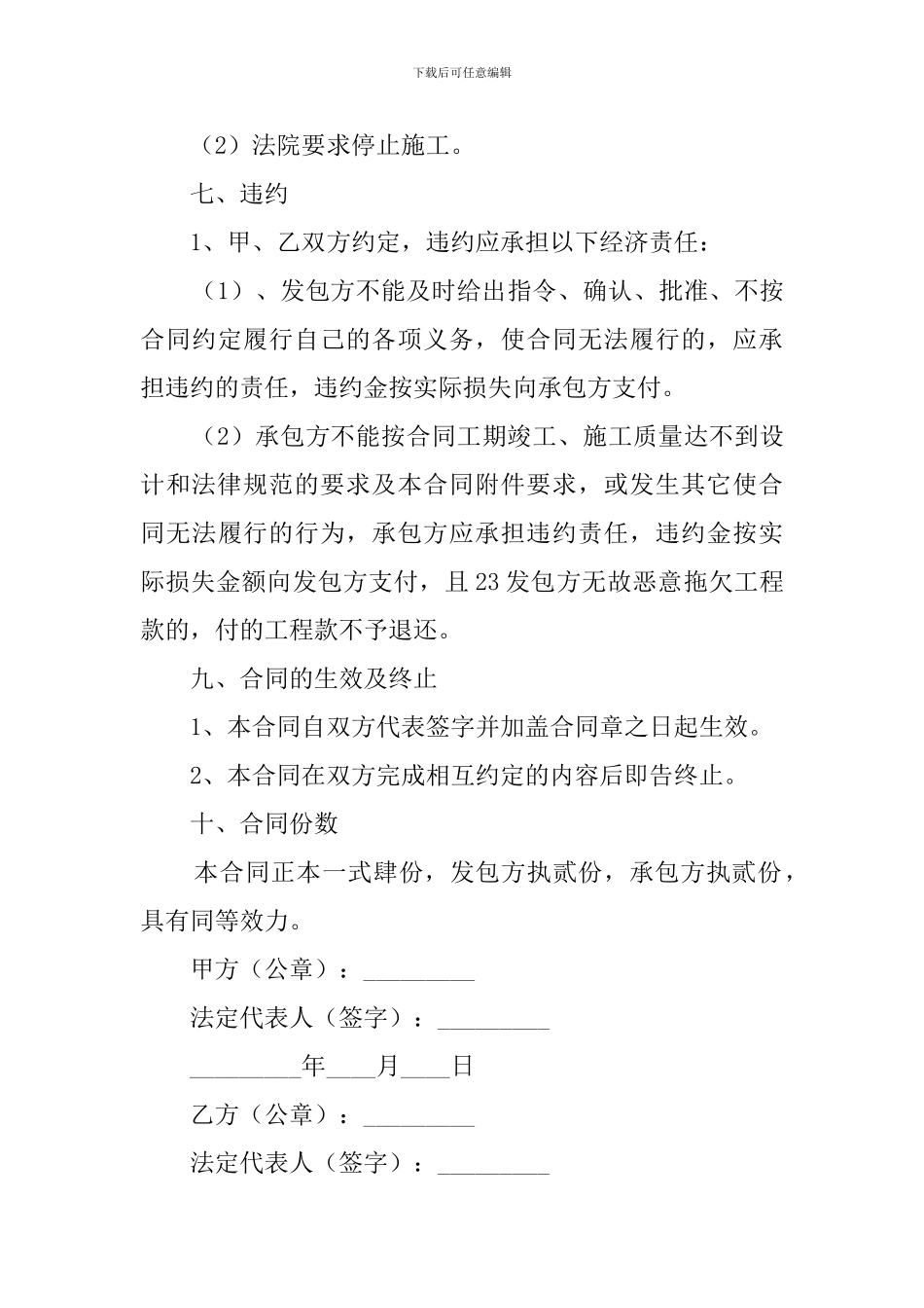 光伏发电施工合同范本_第3页