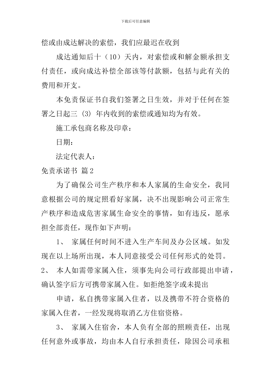 免责承诺书模板锦集八篇_第2页