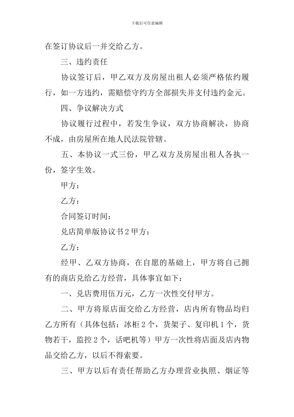 兑店简单版协议书_第2页