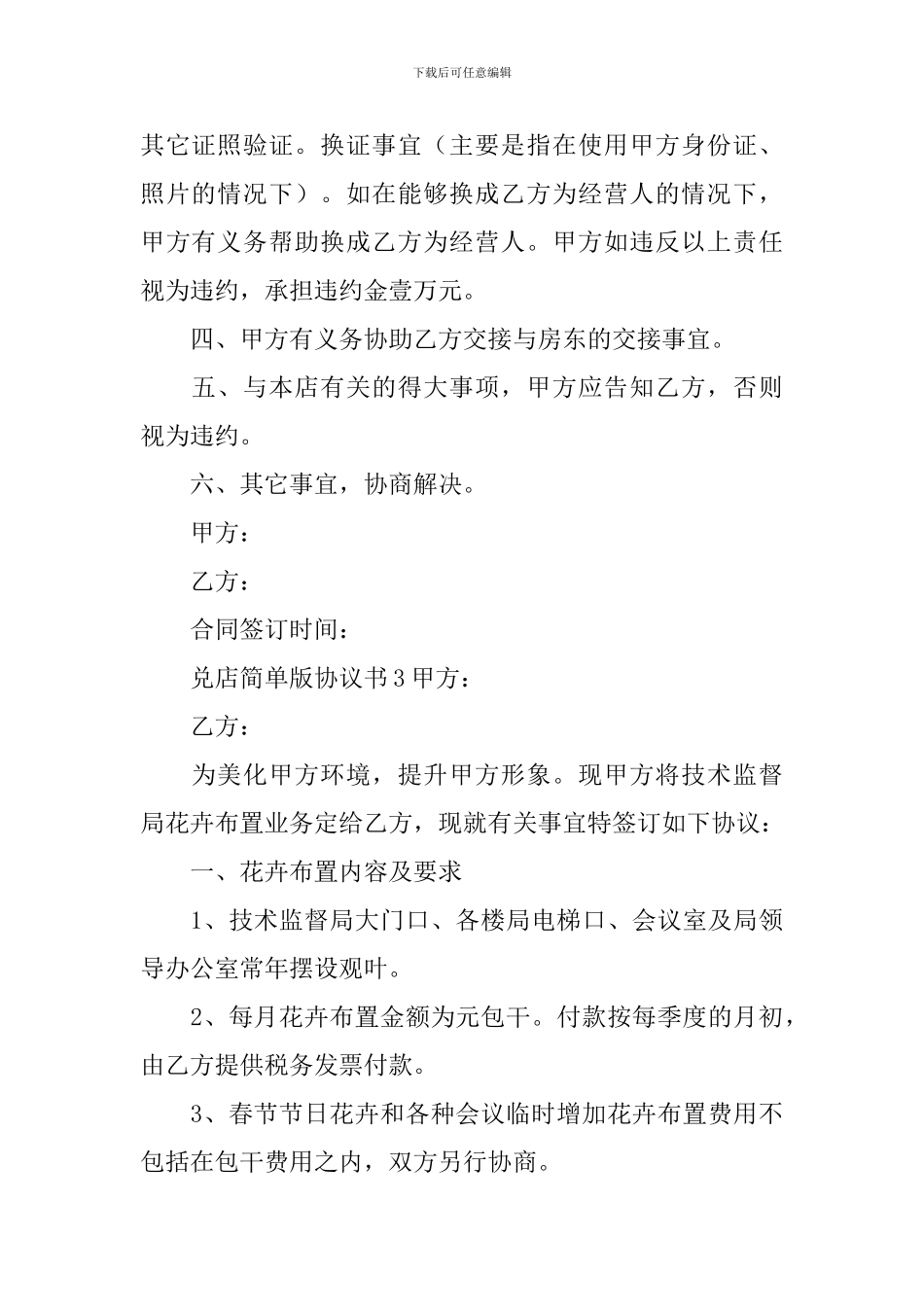 兑店简单版协议书_第3页