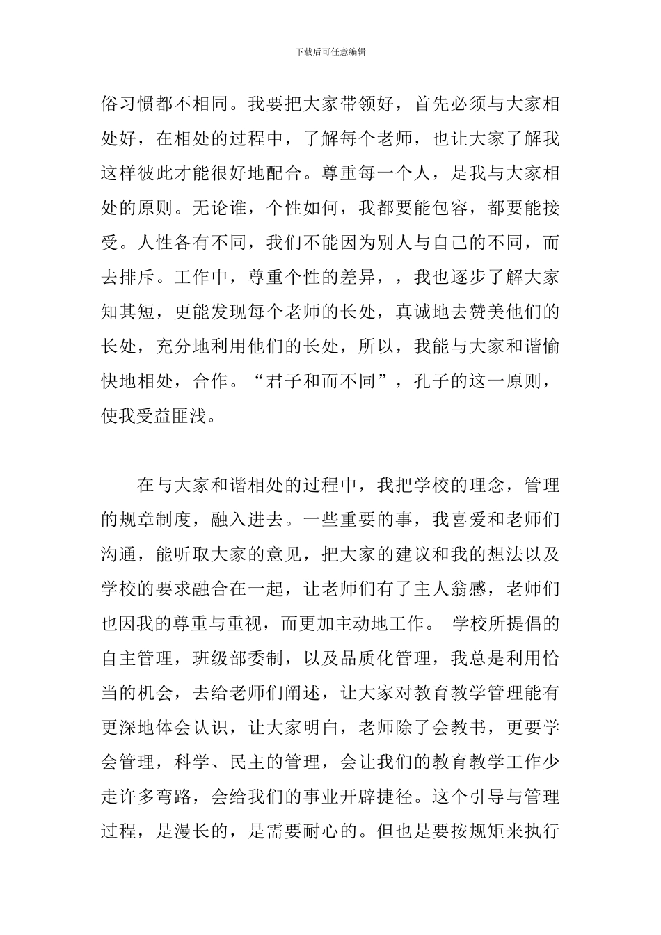 先进教育工作者候选人先进事迹材料范文_第3页