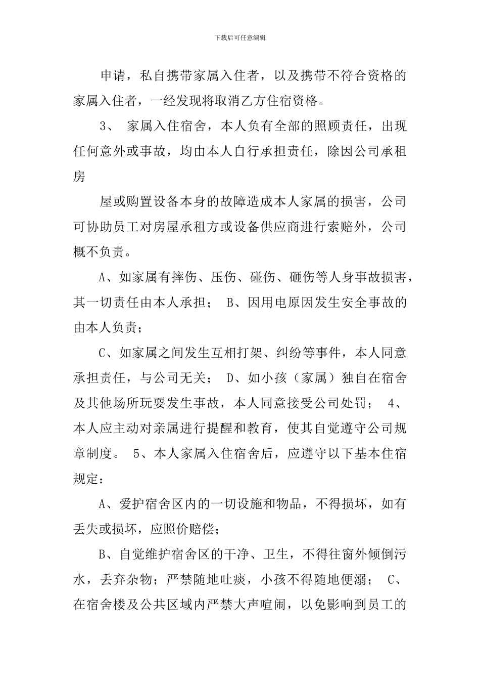 免责承诺书集合5篇_第3页