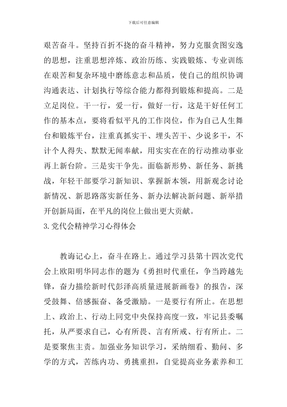 党代会精神学习心得体会【6篇】_第2页