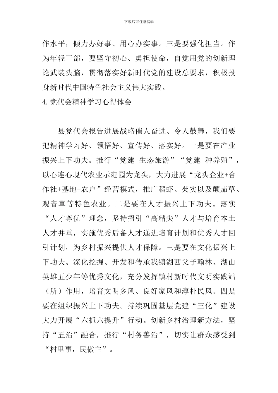 党代会精神学习心得体会【6篇】_第3页