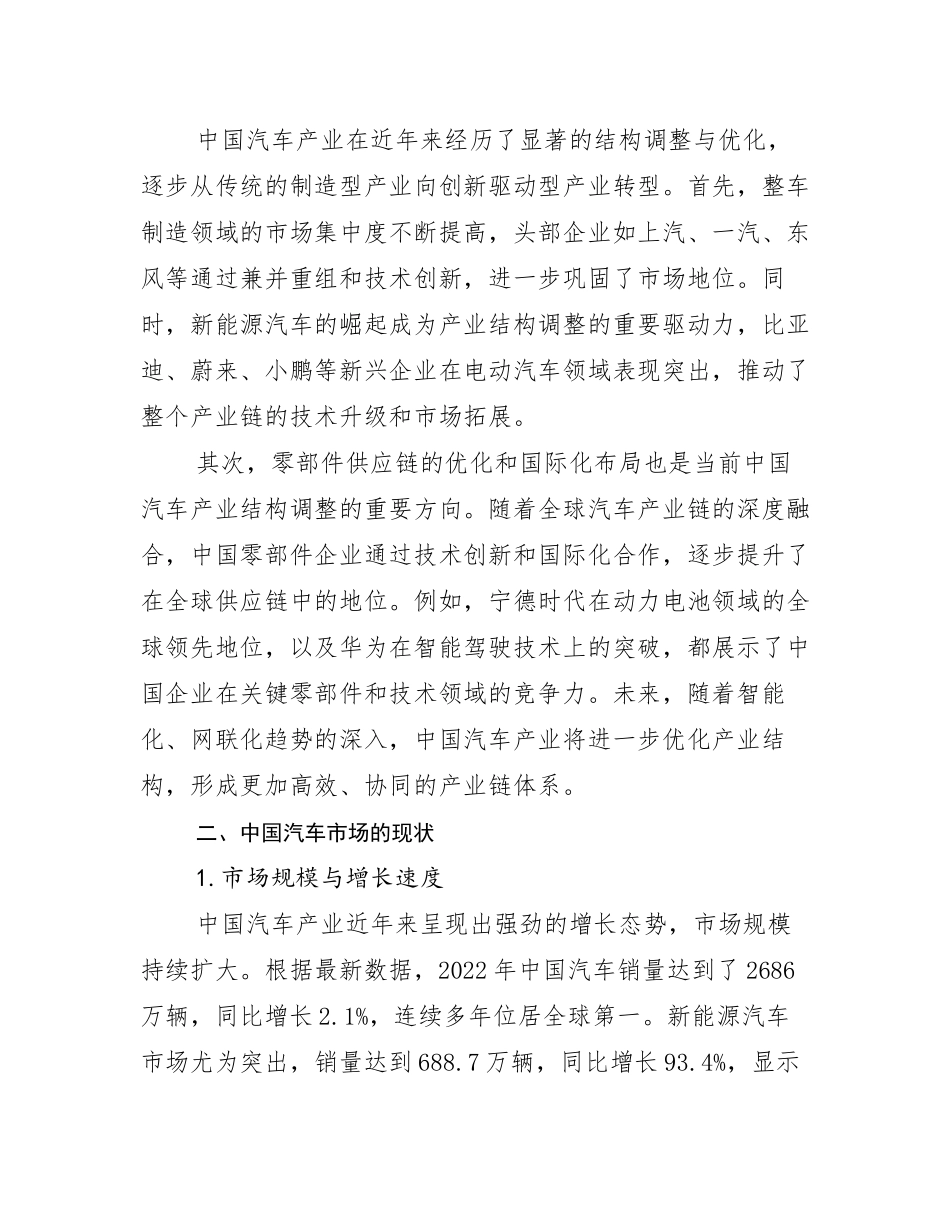 2024-2025年汽车产业发展趋势与现状分析_第3页