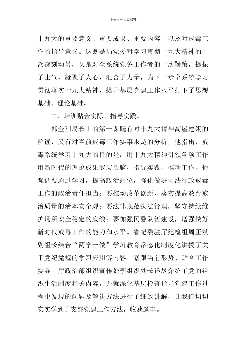 党务工作培训心得体会例文汇总_第2页