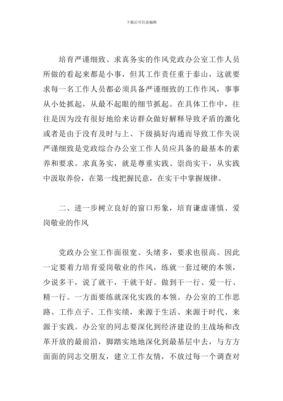 党代会心得体会2024年十二篇_第2页