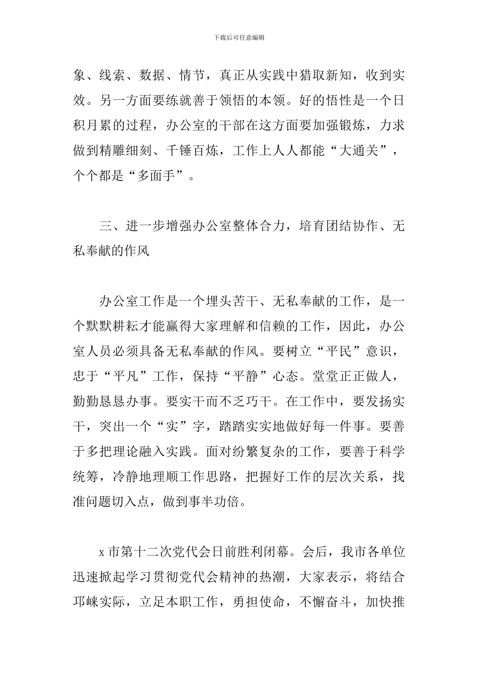 党代会心得体会2024年十二篇_第3页