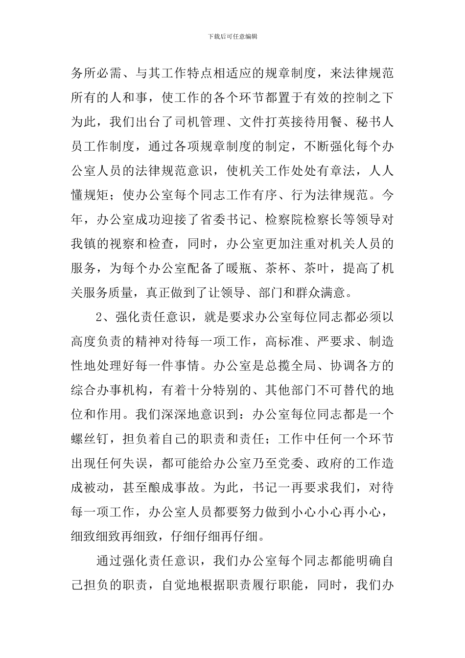 党办主任个人工作报告_第2页