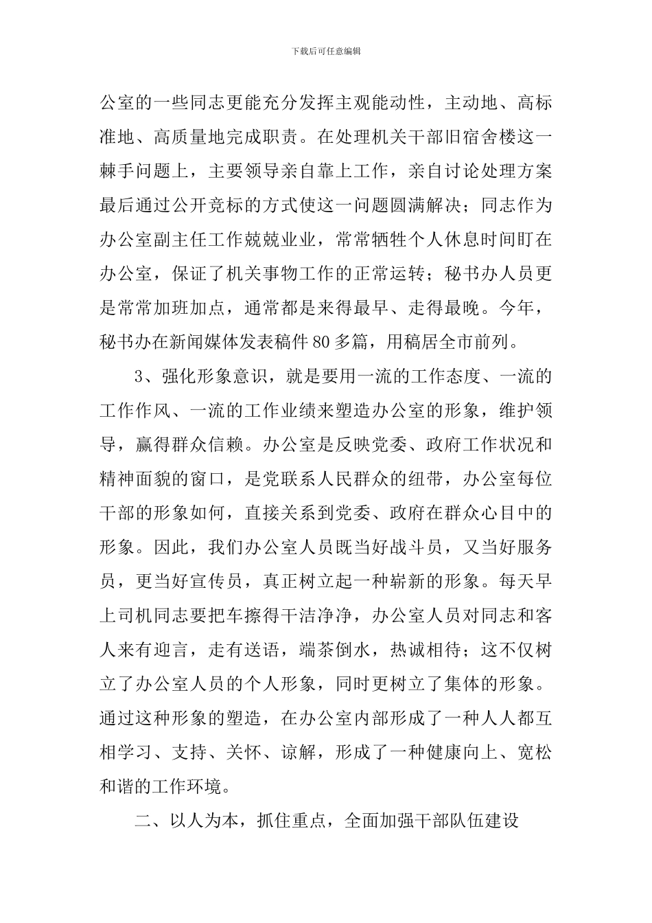 党办主任个人工作报告_第3页