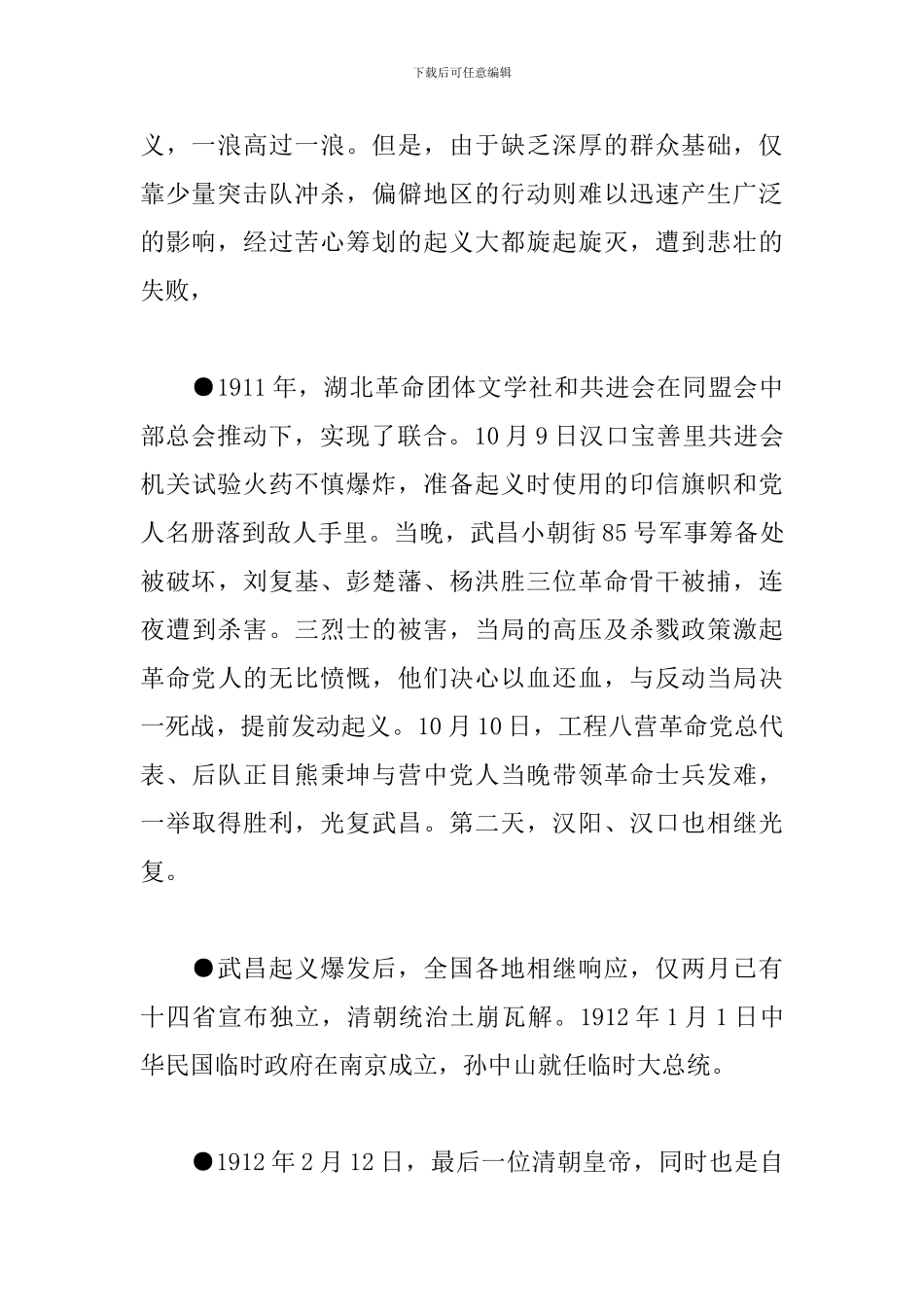 党史·辛亥革命内容参考资料_第2页