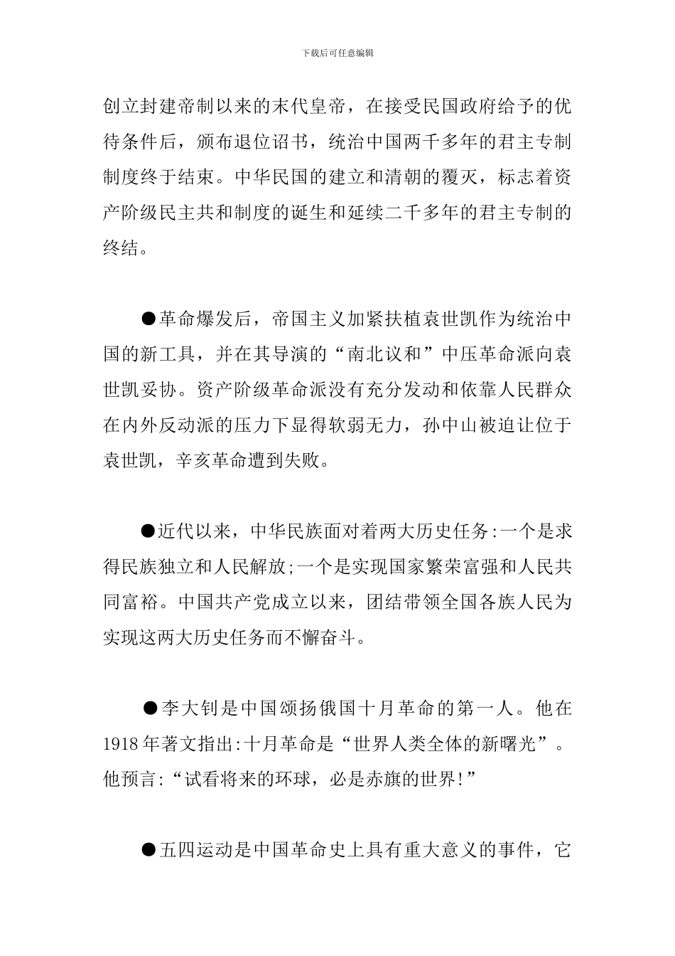 党史·辛亥革命内容参考资料_第3页