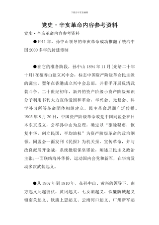 党史·辛亥革命内容参考资料
