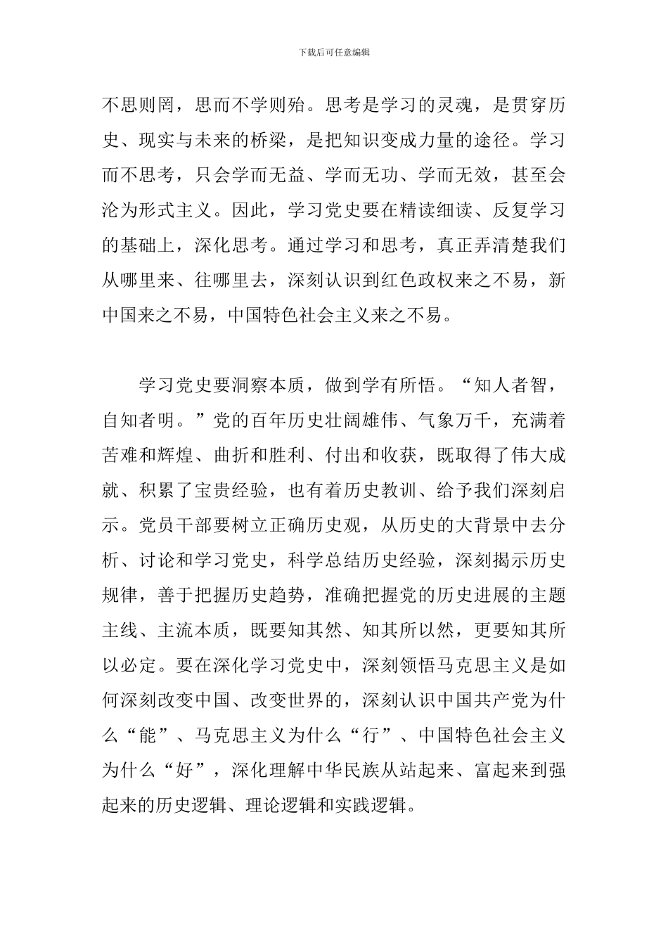 党史学习个人心得体会优秀范文_第2页