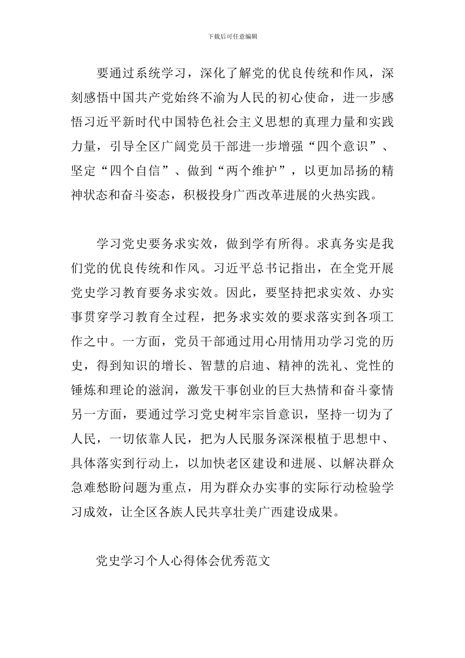 党史学习个人心得体会优秀范文_第3页