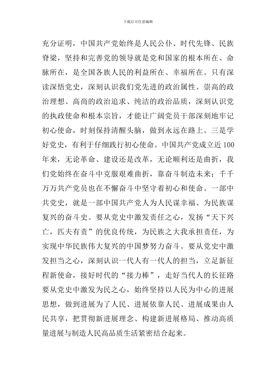 党史动员大会讲话四篇_第3页