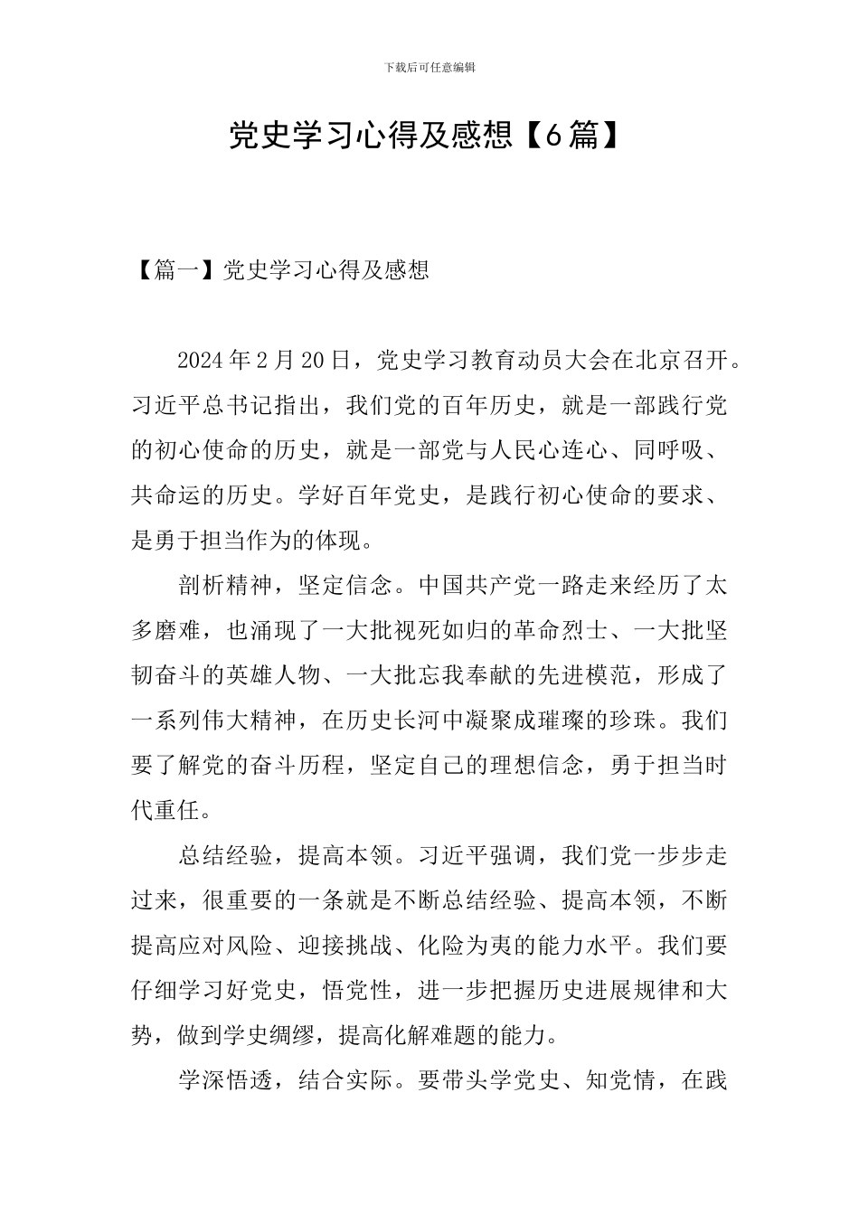 党史学习心得及感想_第1页