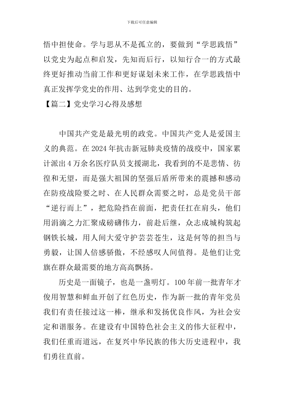 党史学习心得及感想_第2页