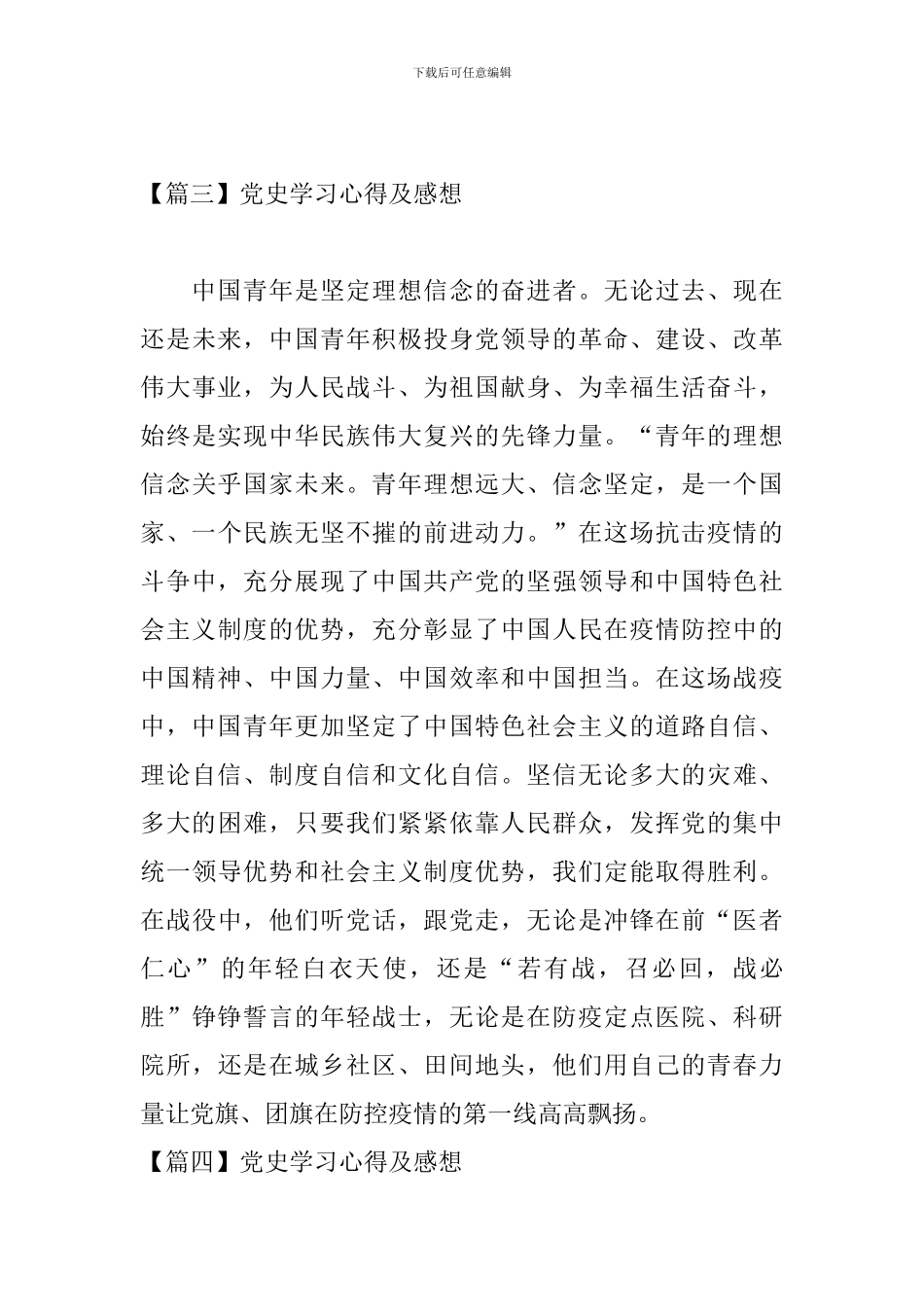 党史学习心得及感想_第3页