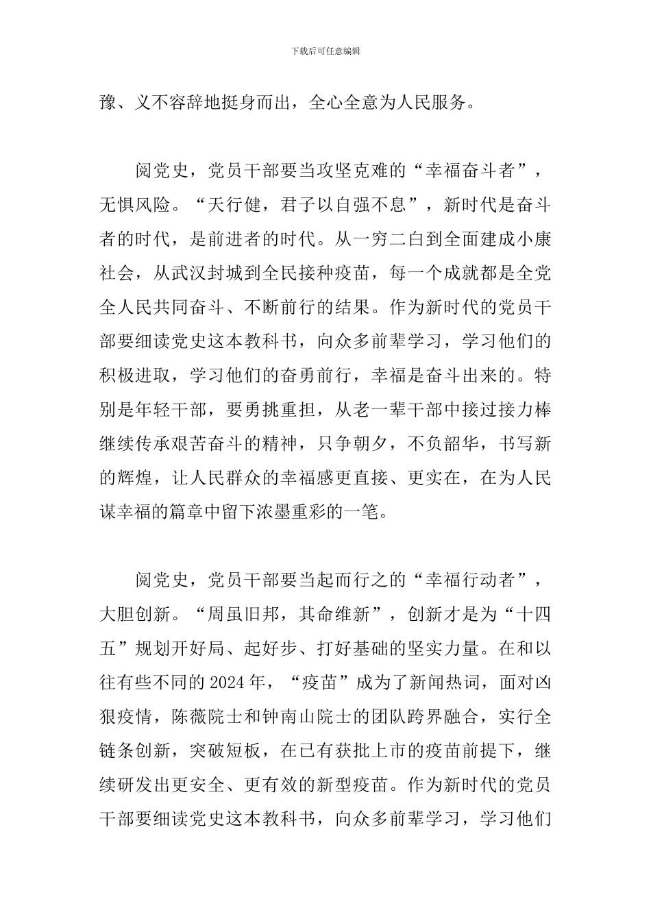 党史学习心得体会个人文库_第2页